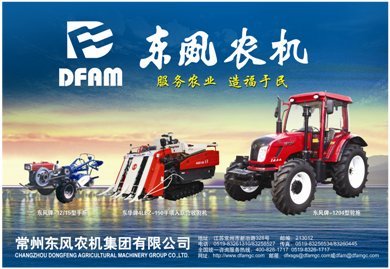 常州东风公司被认定为江苏省首批创新示范企业_农机通讯社
